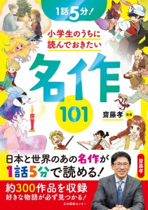 meisaku101-cover-B_Full見本